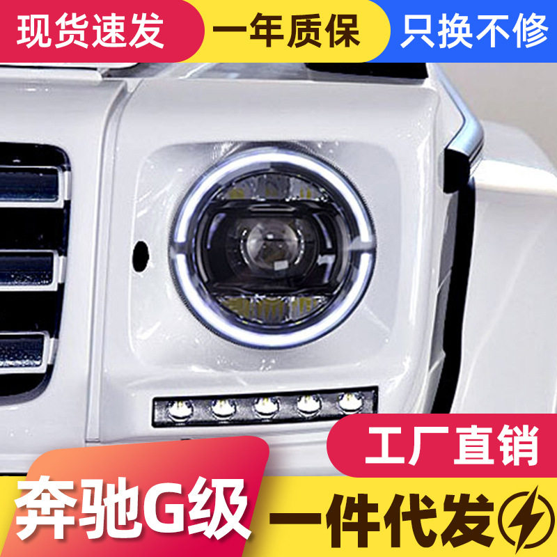 适用于07-17款奔驰G级w463大灯总成G350 G500改装19款LED迎宾大灯