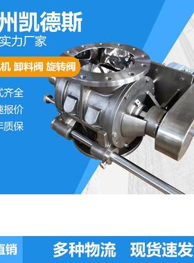 漳州分格轮回转旋转下料器ZGS-150BGB-200设备精良耐磨