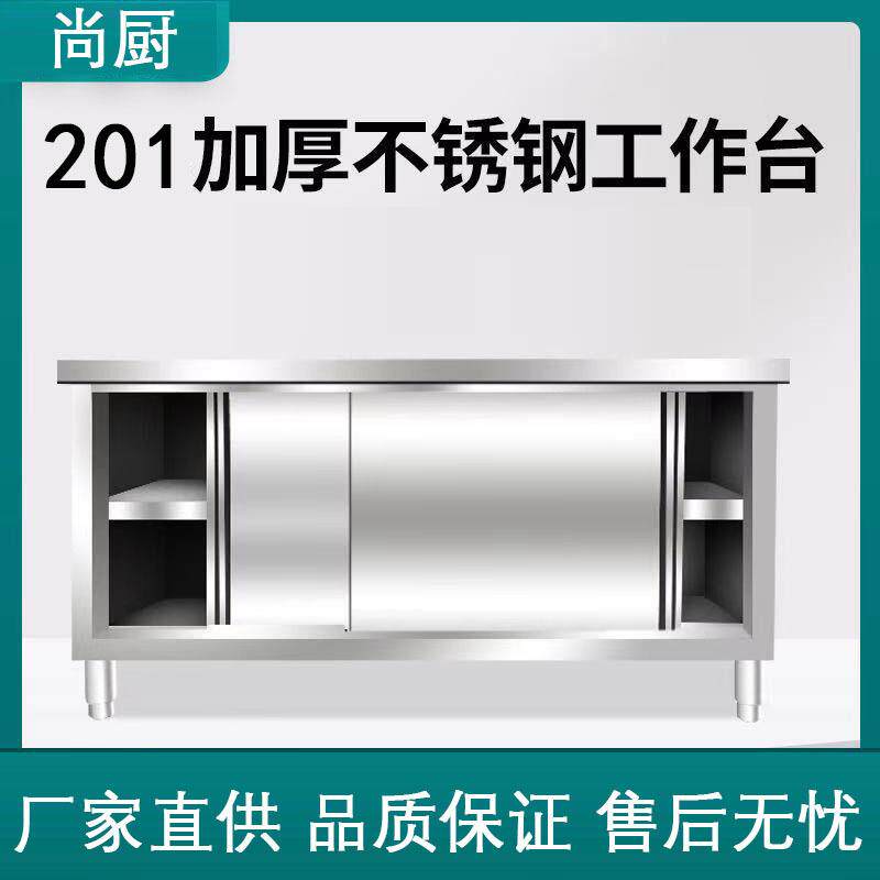尚厨加厚不锈钢工作台面厨房专用打包案板饭店拉门置物架收纳碗柜