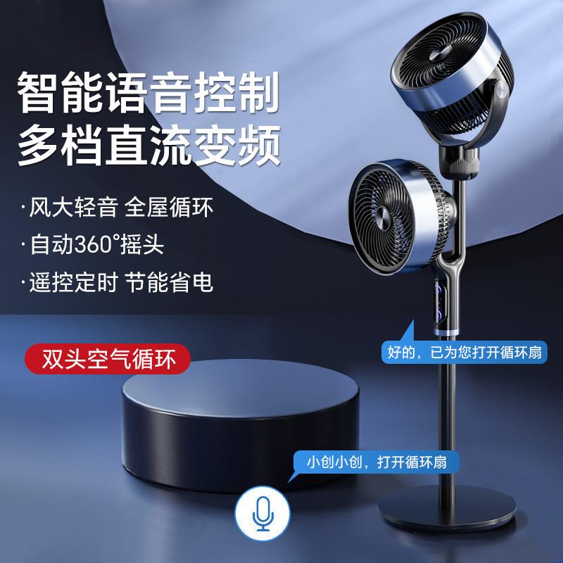 新款电风扇双头智能语音控制循环扇多档位触屏空气净化扇风扇