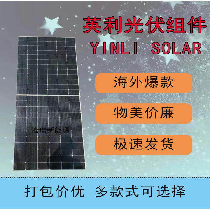 英利降级585瓦太阳能电池板大功率家用屋顶单晶硅发电板现货