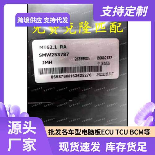 B600213228358084SMW253787MT62.1众泰汽车发动机电脑板ECU