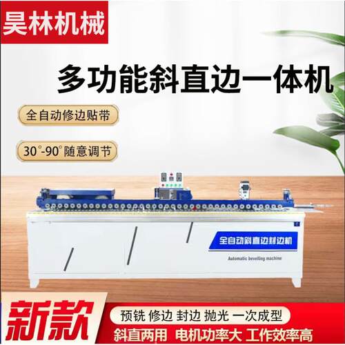 斜直面封边机家具橱柜门板拉手45度斜直边封边机异形封边