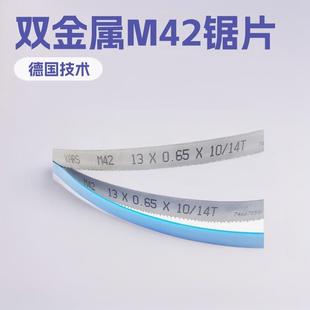 德国锯片双金属M42小带锯条13*0.65*10/14多长度M51气动1140
