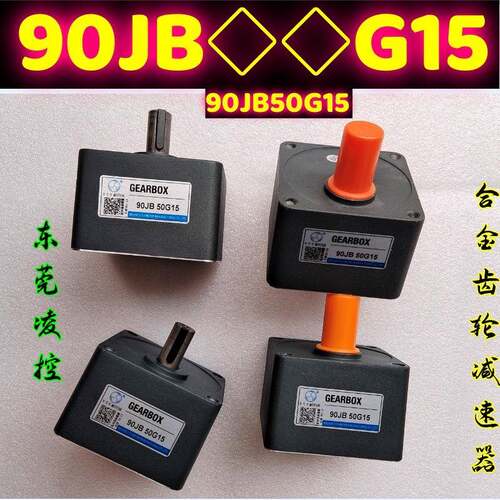 V.T.V齿轮箱90JB30G15YN90-120CC.RF减速电机减速箱90JB10G15