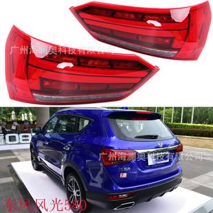 东风风光580智尚尾灯后杠灯车尾灯包围灯照明灯LED智联版 本