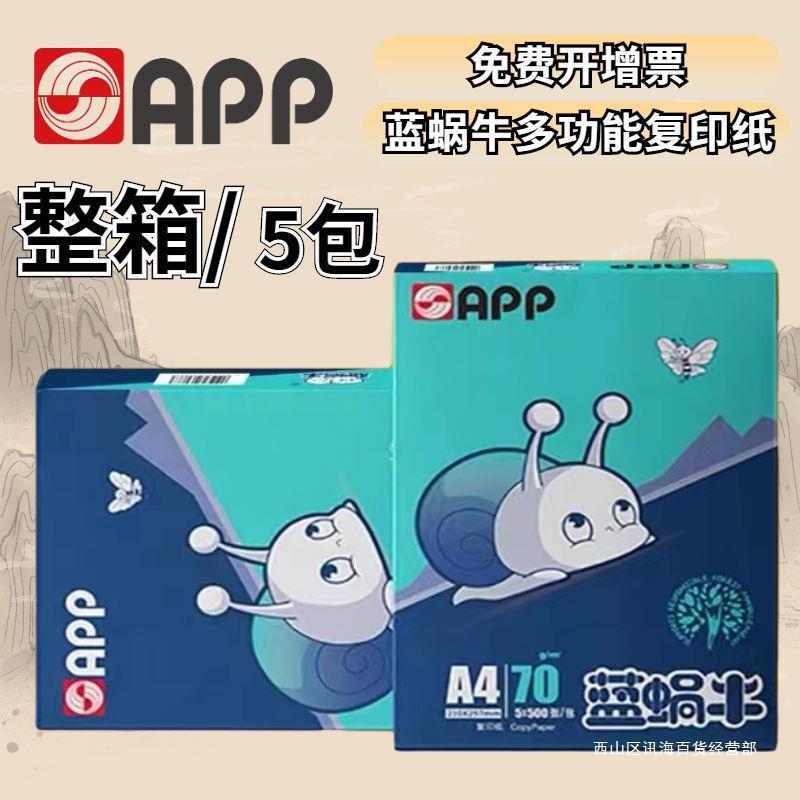 A4纸打印纸白纸a4复印纸500张草稿纸整箱70g/80g