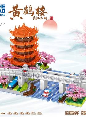 LZ8269黄鹤楼长江大桥成年高难度积木男孩子建筑系列拼装益智玩具