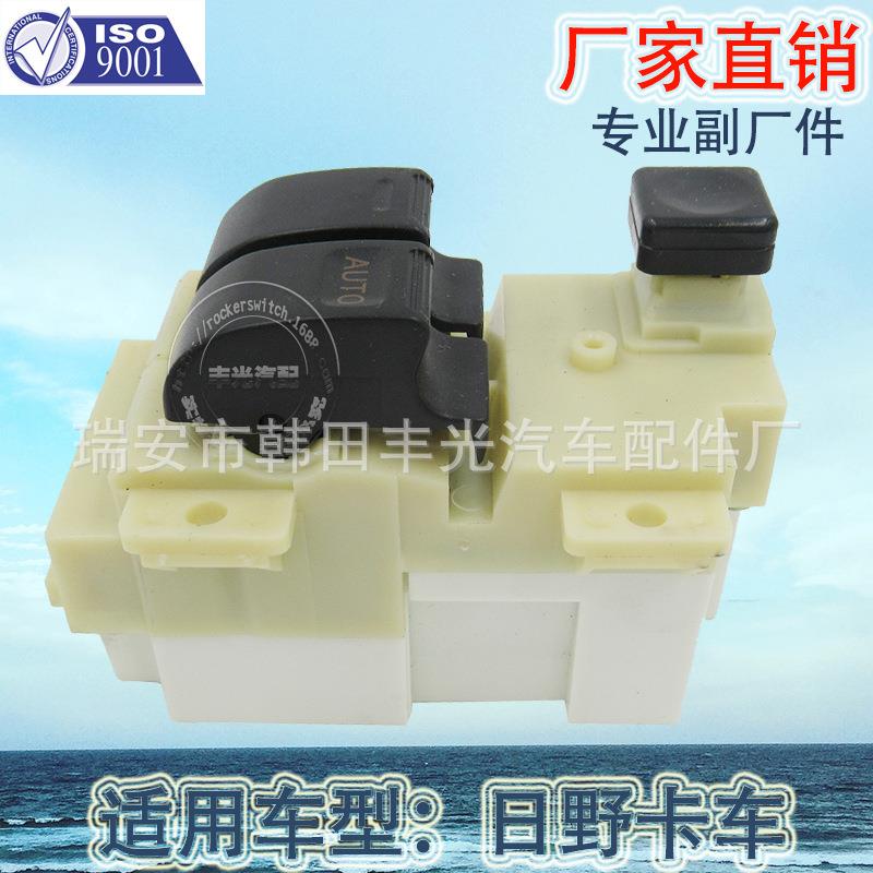 直销适用于日野玻璃升降器开关HINO电动门窗开关卡车摇窗机