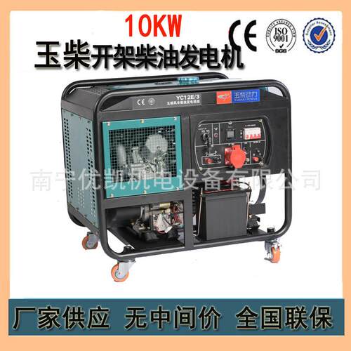 广西发电机生产销售风冷型柴油发电机组10KW玉柴发电机YC12E