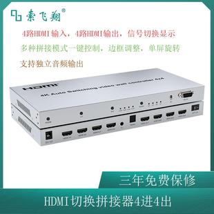 切换拼接器4进4出高清视频拼接器外置接拼HDMI拼接器4X4带音频