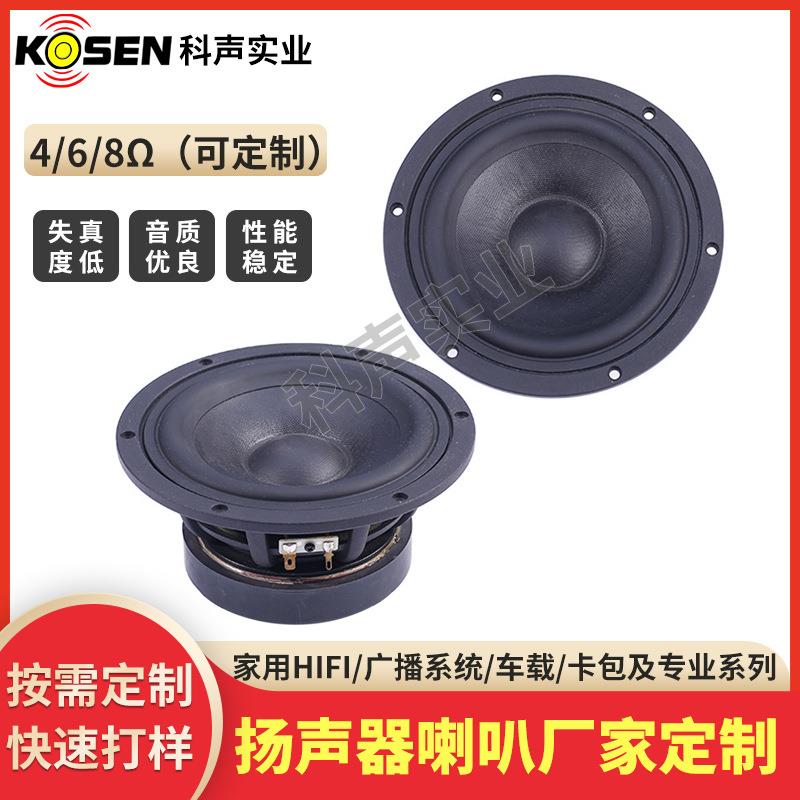 6.5寸HIFI家用中低音喇叭4欧50瓦音响喇叭多媒体影院用扬声器