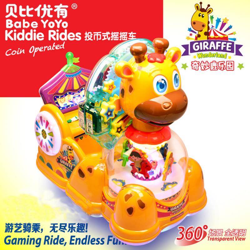 2025年新款儿童摇摇车电动投币奇妙鹿乐园长颈鹿摇摆机优有乐工厂