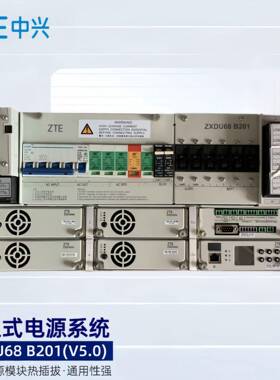 中兴ZXDU68B201V5.0嵌入式高频开关电源48V200A系统通信直流电源