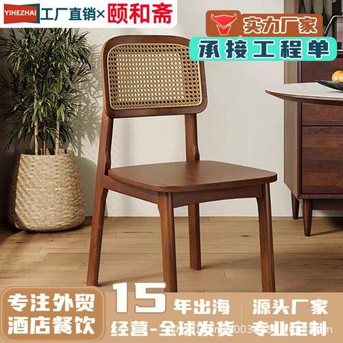 中式藤编餐椅卡曼靠背椅北欧简约现代复古休闲家用民宿餐厅实木椅