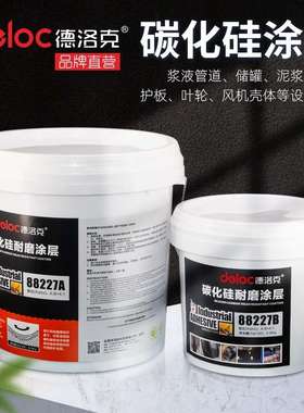 德洛克88227细颗粒碳化硅修补剂耐高温钢厂磨煤机叶轮防护剂材料