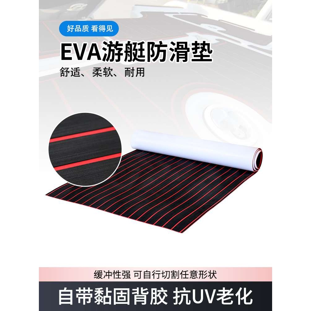 eva游艇甲板垫橡皮艇房车防水防滑垫龙舟船舶摩托皮划艇EVA地垫