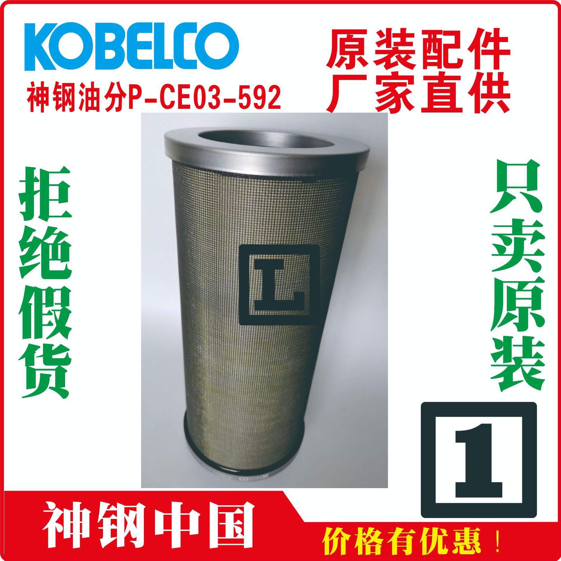 神钢 油分芯Oil separator P-CE03-596 张槎 AG22A IV KS22A-GH