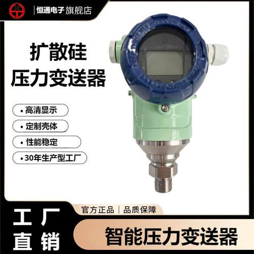 扩散智能型2088压力变送器BP93420实力工厂4-20mars485