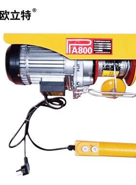 微型电动葫芦欧力特钢丝绳电动葫芦PA800型220v电动葫芦