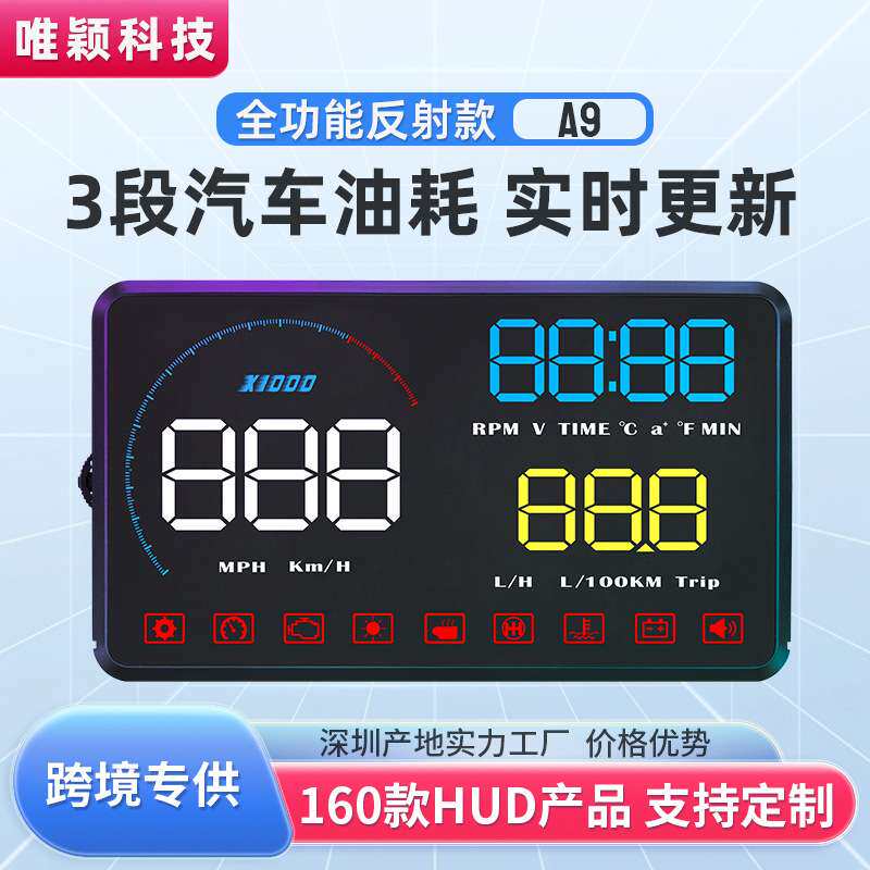 唯颖hud抬头显示器A9汽车无损加装疲劳提醒仪故障报警车载显示屏