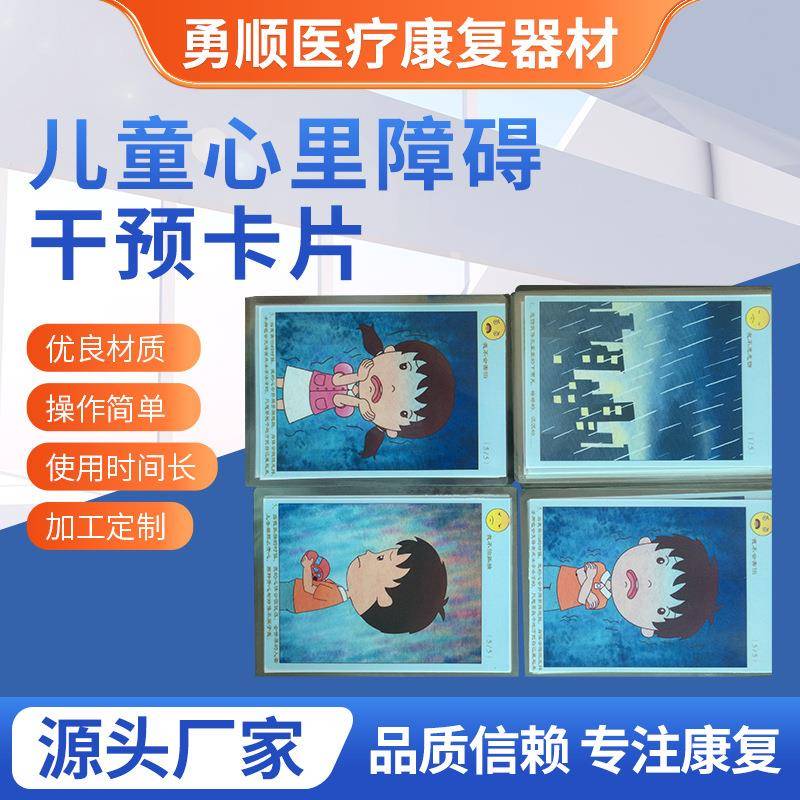 心理康复纸制干预卡片彩纸盒心理障碍卡片儿童心里障碍干预卡片