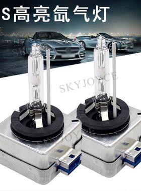 D8S高亮快启氙气灯35W55W汽车前大灯D8S高亮改装氙气灯泡