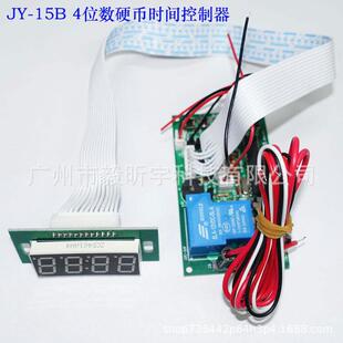 JY-15B4位数时间控制板售水机计时板电源控制板设计洗衣机时控板