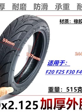 电动滑板车F20F25F30F40加厚耐磨橡胶轮胎10X2.125内胎外胎实心胎