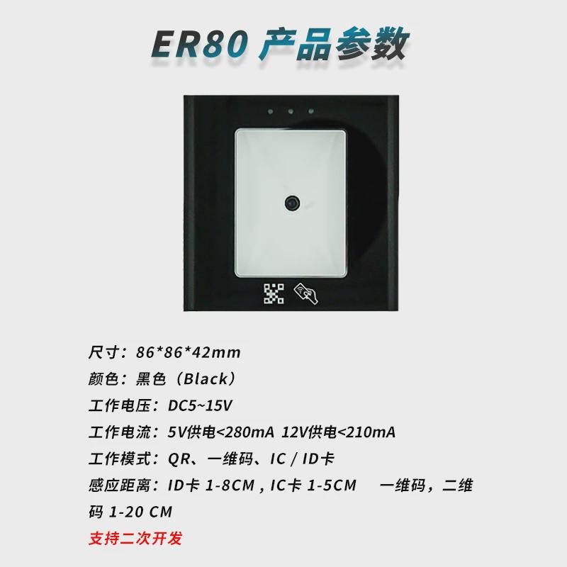 二维码门禁读卡器刷二代证icid卡RS48F5WG嵌入闸机扫码器nfc读写