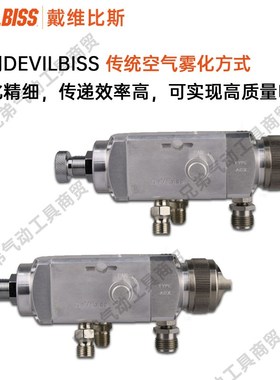 DEVILBISS戴维比斯AGX空z气自动喷枪迪比斯水性陶瓷家具特威喷漆