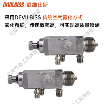DEVILBISS戴维比斯AGX空z气自动喷枪迪比斯水性陶瓷家具特威喷漆