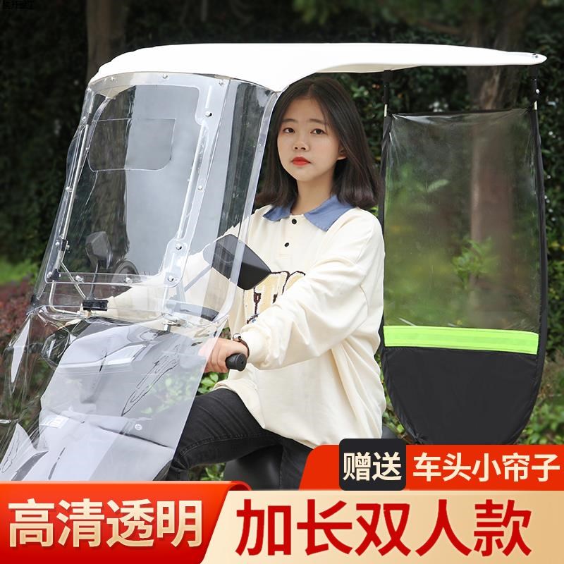 电动车雨棚新款挡雨防风摩托车蓬加长双人款踏板T防风遮阳伞通用