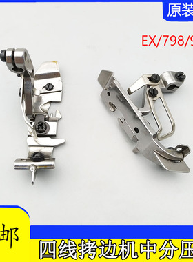798/EX带中分刀压脚988四线拷边机包缝机中分止口挡边定位压脚