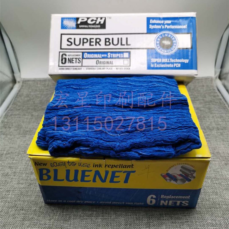 印刷机蓝网布 滚筒防脏篮网布 海德堡篮网布 兰W网布 猪笼蓝布