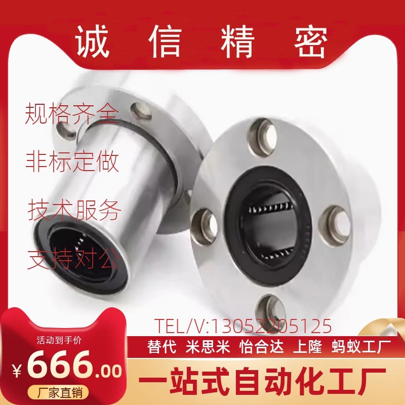 替米思米直线轴承fLHFC LHFCW-N5 6 8 10 12 13 16 20 25 30 35 4