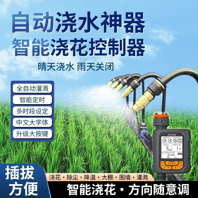 喷灌浇地全套h设备定时自动智能喷淋雾化万向喷头园林灌溉降温除
