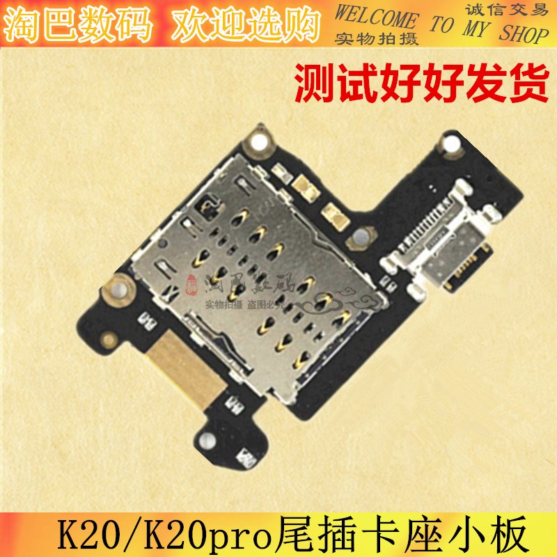 适用于红米Kf20/K20Pro尾插小板 充电送话器SIM卡座读卡小板