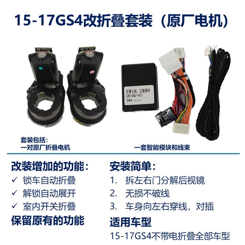 适用传祺GcS3GS4GA4GM6M8GA6埃安S Y V倒车后视镜自动电动折叠加