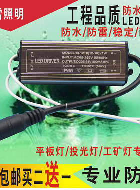 led驱动电源防水镇流器平板集成吊顶灯驱动8w12w16w20w24w变压器