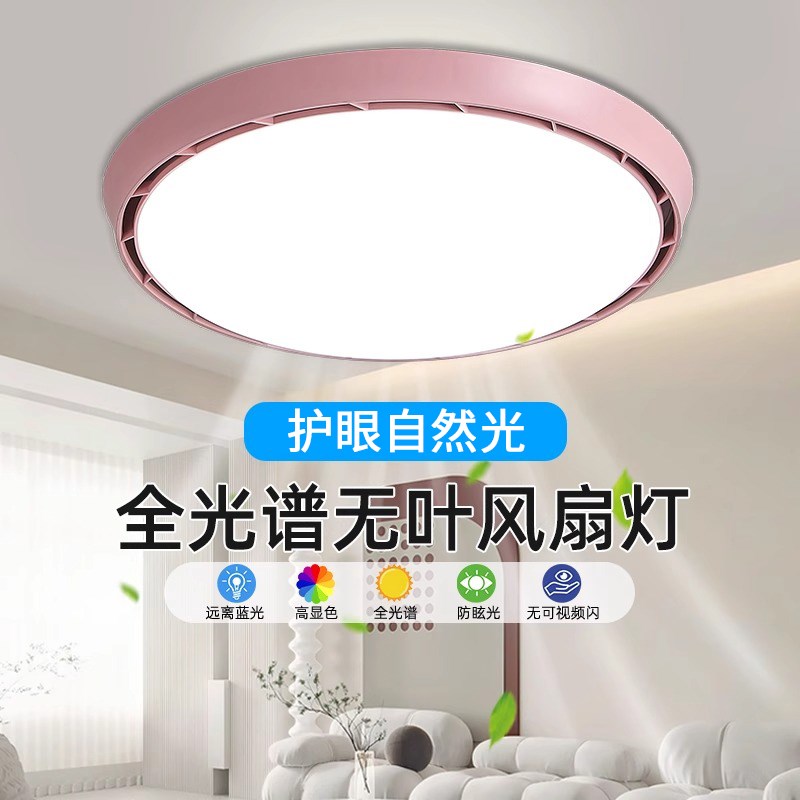 全光谱无扇叶吊扇灯l2025新款隐形扇吸顶灯简约现代静音一体吊扇