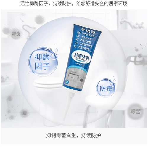 除霉啫喱剂家用厨房去霉菌清洁剂瓷砖洗衣机胶圈去污除黑除霉神器