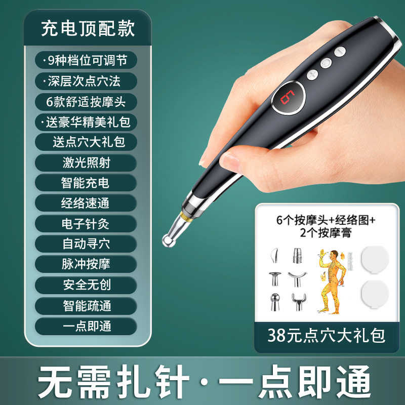 微电经络针灸笔电脉冲保健按摩点穴棒充电穴位笔理疗仪颈椎便携
