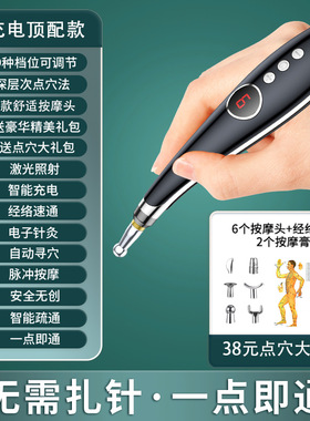 微电经络针灸笔电脉冲保健按摩点穴棒充电穴位笔理疗仪颈椎便携