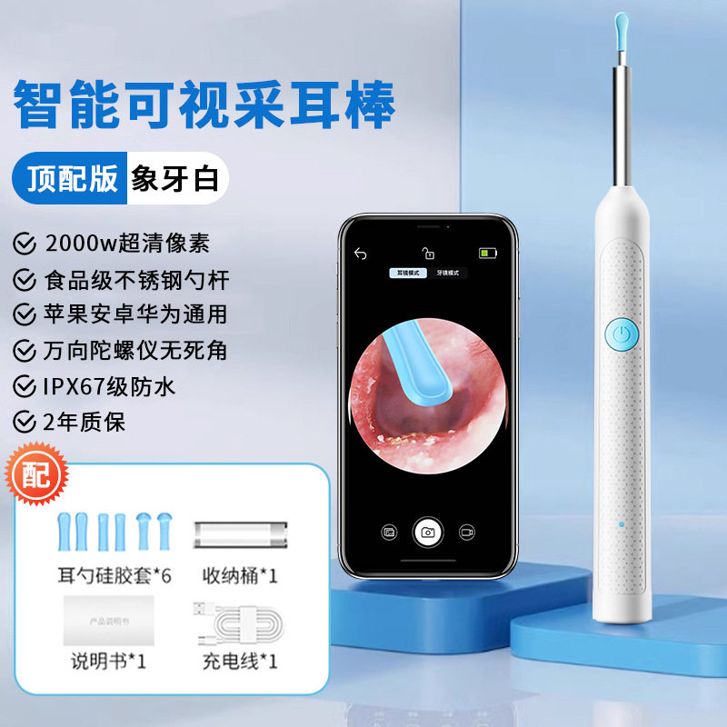 高清可视挖耳勺内窥镜家用大人掏耳勺挖耳屎神器手机无线软头耳勺