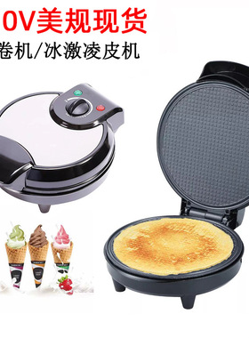 110V蛋卷机 家用冰淇淋卷筒机电饼铛薄饼机 春卷机煎饼机