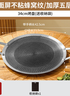 加厚不锈钢蜂窝烤肉盘户外烧烤不沾平底盘电磁炉燃气灶卡式炉烤盘