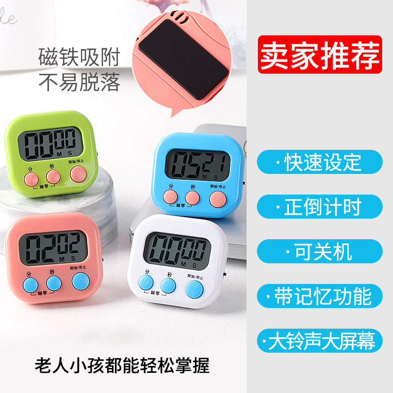厨房定时器学生计时器大号显示屏电子闹钟时间管理器计时器厨
