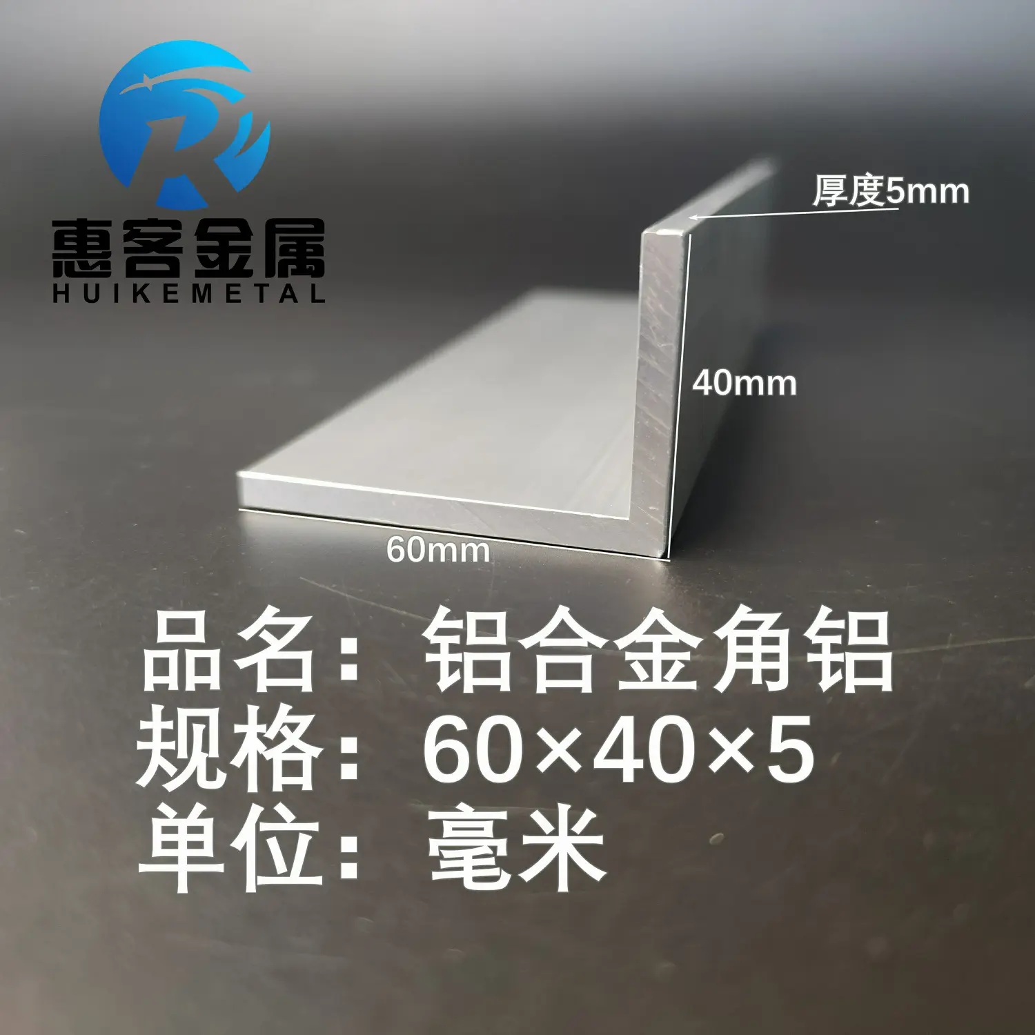 角铝L型铝材60*40*5直角铝合金角铁角码包边三角不等边L型铝条