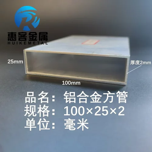 铝合金方管100*25*2铝方通铝扁通铝材铝方管铝合金矩形管方铝管